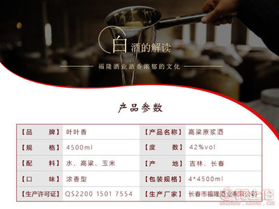 【葉葉香東北廠家直銷(xiāo)整箱桶裝白酒批發(fā)濃香型高粱原漿酒42度4.5升招商