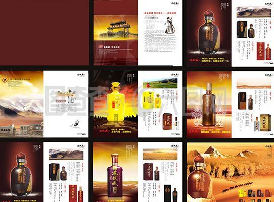 酒業畫冊設計