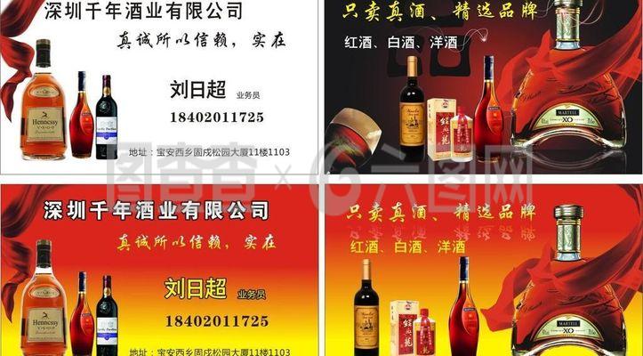 酒業名片