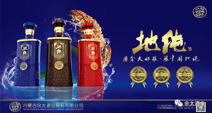 酒企動(dòng)態(tài)‖佘太酒業(yè)"地純酒行"(內(nèi)蒙古烏拉特前旗店)盛大開(kāi)業(yè)