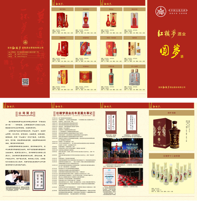 紅樓夢(mèng)酒業(yè)折頁(yè)印刷-宜賓印刷-宜賓印務(wù)-宜賓印刷廠-宜賓市翠屏區(qū)同曄印刷廠