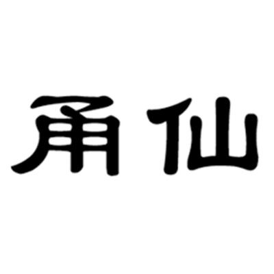 寧波市北侖區(qū)金辰豐酒業(yè)