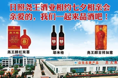 日照?qǐng)蛲蹙茦I(yè)相約海曲人家相親會(huì) 60提酒現(xiàn)場(chǎng)送