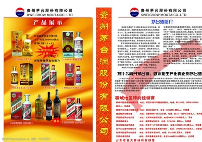 茅臺酒業圖片