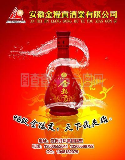 酒業宣傳單