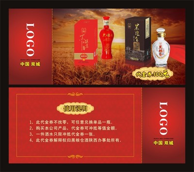 酒業(yè)代金券名片免費(fèi)下載(圖片編號:5838774)_六圖網(wǎng)16pic.com