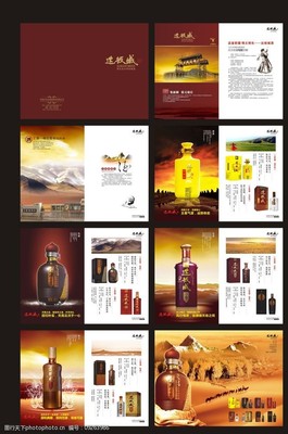 酒業(yè)公司畫冊(cè)圖片素材
