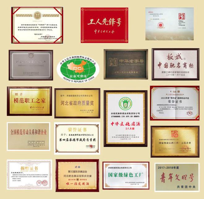 再添榮譽!板城酒業(yè)榮獲河北省內(nèi)唯一雙中華老字號