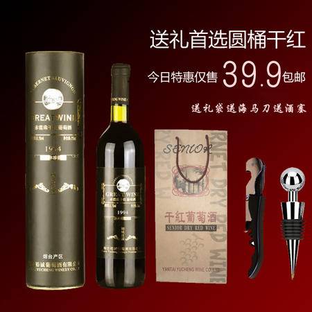 裕誠(chéng)赤霞珠時(shí)尚飲品紅酒 干紅葡萄酒 單支圓桶干紅750ml 包郵圖片大全 郵樂官方網(wǎng)站