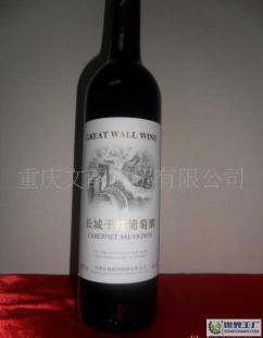 供應【特價】華夏 長城干紅葡萄酒 白標_食品、飲料_世界工廠網中國產品信息庫